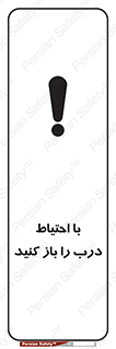 Beware , Door , مراقب , دقت , خطر , 
