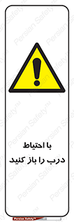 Beware , Door , مراقب , دقت , خطر , 