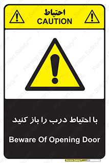 Beware , Door , مراقب , دقت , خطر , 