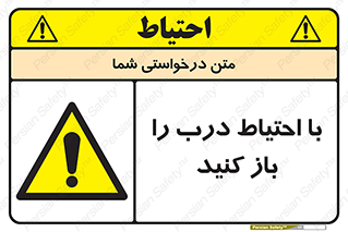 Beware , Door , مراقب , دقت , خطر , 