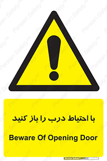 Beware , Door , مراقب , دقت , خطر , 