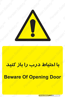 Beware , Door , مراقب , دقت , خطر , 