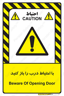 Beware , Door , مراقب , دقت , خطر , 
