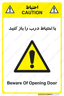 Beware , Door , مراقب , دقت , خطر , 