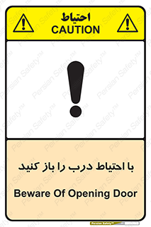 Beware , Door , مراقب , دقت , خطر , 