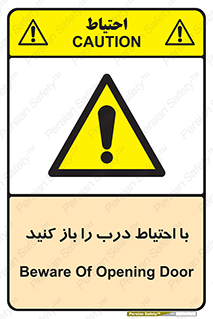 Beware , Door , مراقب , دقت , خطر , 