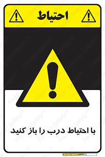 Beware , Door , مراقب , دقت , خطر , 