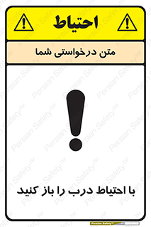 Beware , Door , مراقب , دقت , خطر , 