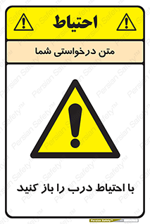 Beware , Door , مراقب , دقت , خطر , 