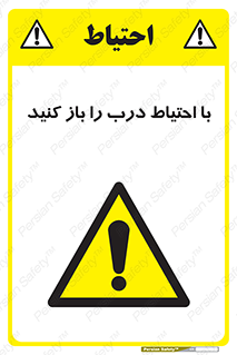 Beware , Door , مراقب , دقت , خطر , 