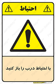 Beware , Door , مراقب , دقت , خطر , 