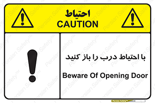 Beware , Door , مراقب , دقت , خطر , 
