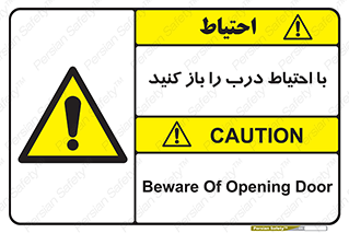 Beware , Door , مراقب , دقت , خطر , 