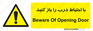 Beware , Door , مراقب , دقت , خطر , 