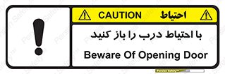Beware , Door , مراقب , دقت , خطر , 