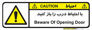 Beware , Door , مراقب , دقت , خطر , 