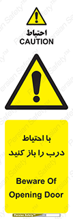 Beware , Door , مراقب , دقت , خطر , 