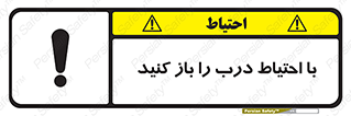 Beware , Door , مراقب , دقت , خطر , 