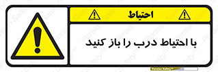 Beware , Door , مراقب , دقت , خطر , 