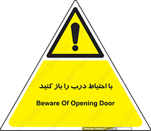 Beware , Door , مراقب , دقت , خطر , 