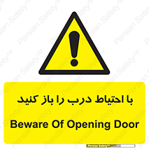 Beware , Door , مراقب , دقت , خطر , 