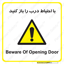 Beware , Door , مراقب , دقت , خطر , 