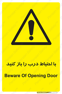 Beware , Door , مراقب , دقت , خطر , 