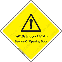 Beware , Door , مراقب , دقت , خطر , 