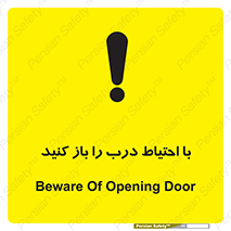 Beware , Door , مراقب , دقت , خطر , 