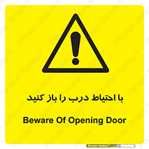 Beware , Door , مراقب , دقت , خطر , 