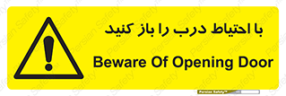 Beware , Door , مراقب , دقت , خطر , 