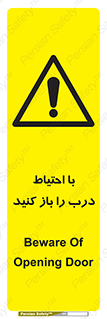Beware , Door , مراقب , دقت , خطر , 