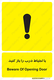 Beware , Door , مراقب , دقت , خطر , 