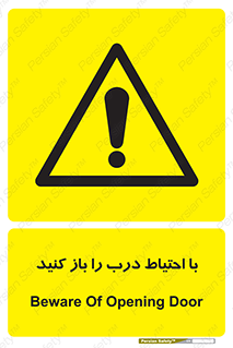 Beware , Door , مراقب , دقت , خطر , 