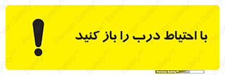 Beware , Door , مراقب , دقت , خطر , 