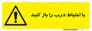 Beware , Door , مراقب , دقت , خطر , 