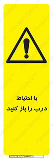 Beware , Door , مراقب , دقت , خطر , 
