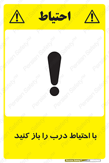 Beware , Door , مراقب , دقت , خطر , 
