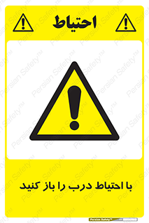 Beware , Door , مراقب , دقت , خطر , 