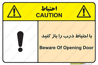 Beware , Door , مراقب , دقت , خطر , 