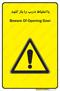 Beware , Door , مراقب , دقت , خطر , 
