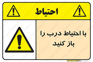 Beware , Door , مراقب , دقت , خطر , 