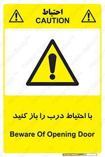 Beware , Door , مراقب , دقت , خطر , 