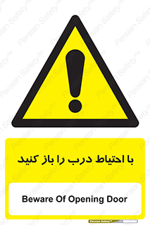 Beware , Door , مراقب , دقت , خطر , 