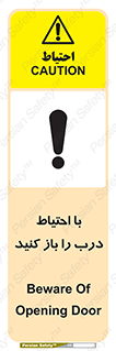 Beware , Door , مراقب , دقت , خطر , 
