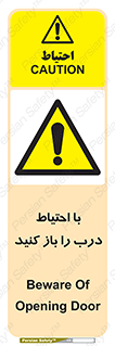 Beware , Door , مراقب , دقت , خطر , 