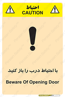 Beware , Door , مراقب , دقت , خطر , 