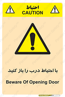 Beware , Door , مراقب , دقت , خطر , 
