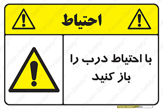 Beware , Door , مراقب , دقت , خطر , 