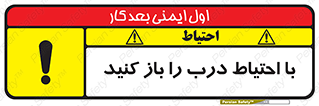 Beware , Door , مراقب , دقت , خطر , 